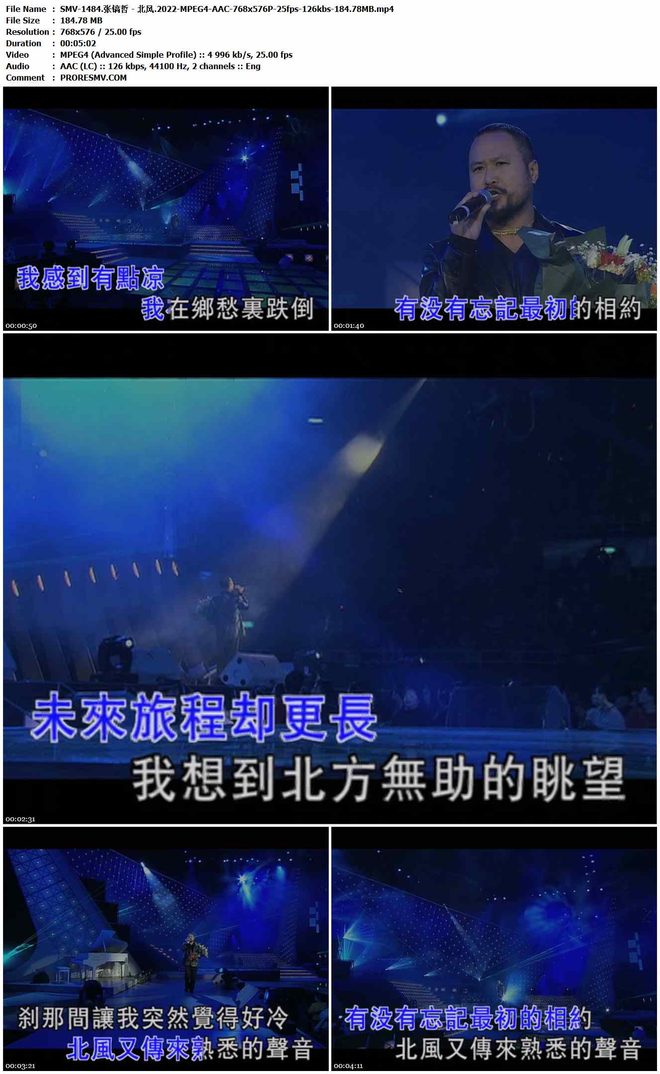 SMV-1484.张镐哲 - 北风.2022-MPEG4-AAC-768x576P-25fps-126kbs-184.78MB官方MV_高清MV